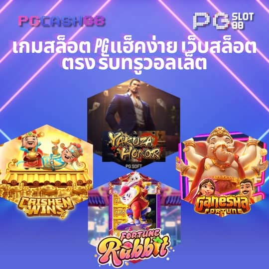 เว็บพนัน77