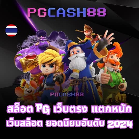 เว็บพนัน77